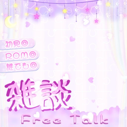 【サムネ素材】ゆめかわ雑談