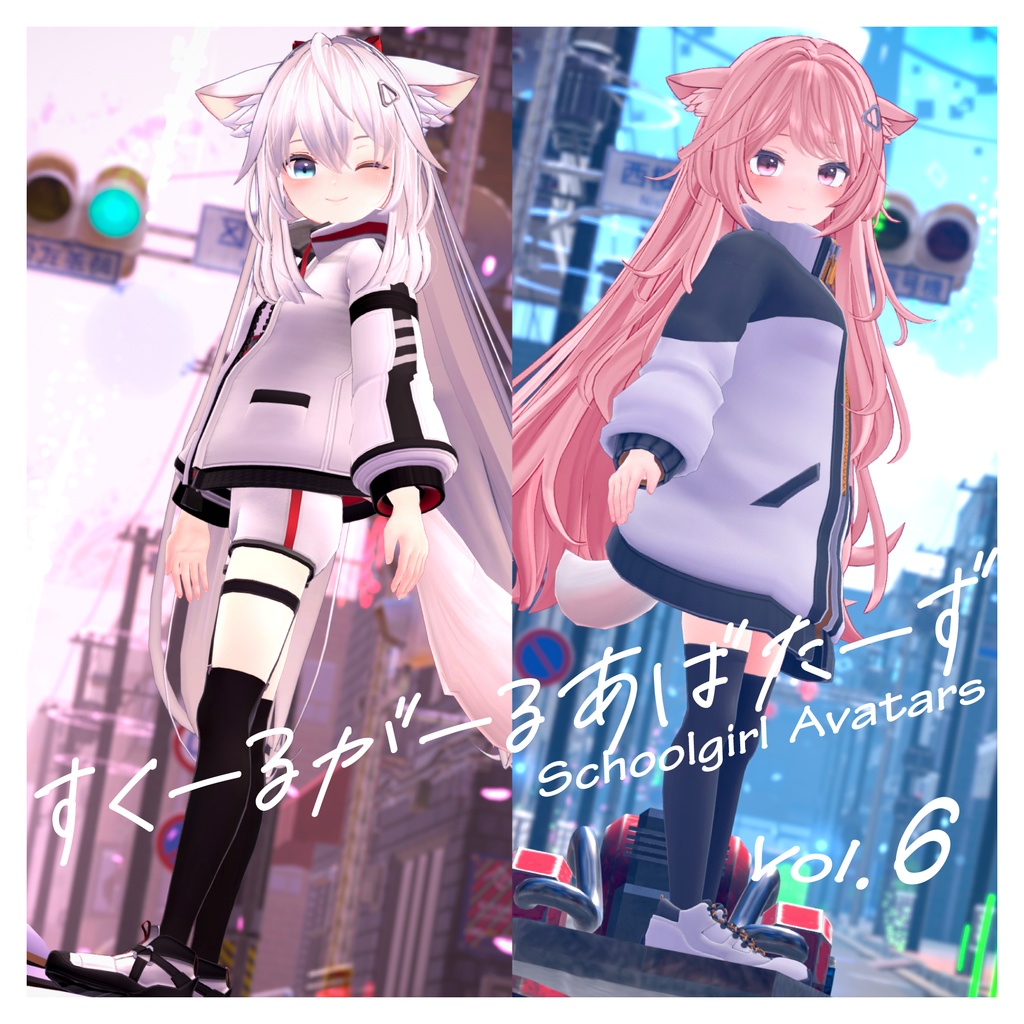 Schoolgirl Avatars Vol.6 『ファイ・シィ・ラムダ・リリモカ・デルタフレア・リーサルフリート』