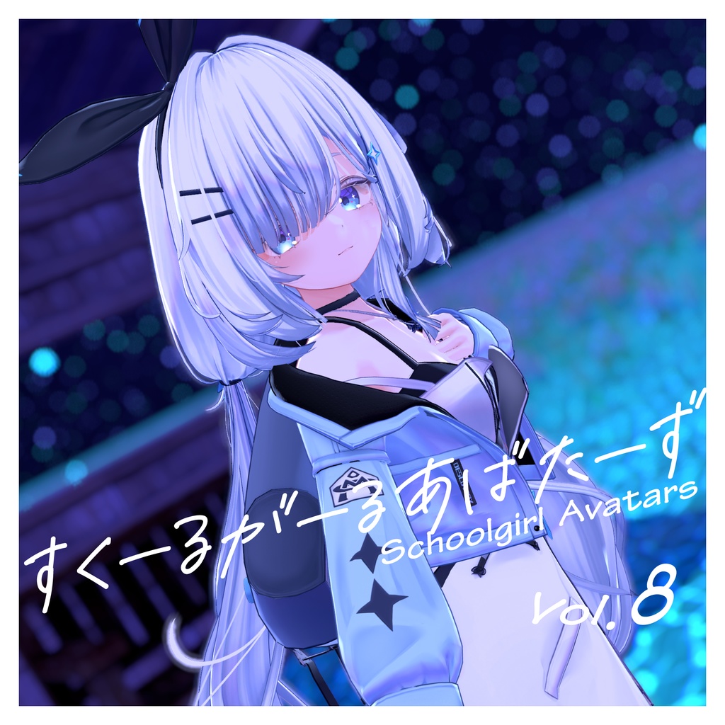 Schoolgirl Avatars Vol.8 『サフィー・ペルラ・ルフィナ・ルリエ』