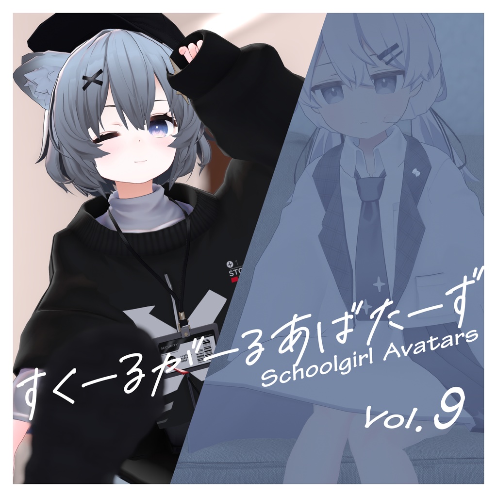SchoolgirlAvatars Vol.9 『リアアリス・セフィラ・アッシュ・ナユ・プラチナ・真冬・ミルフィ』