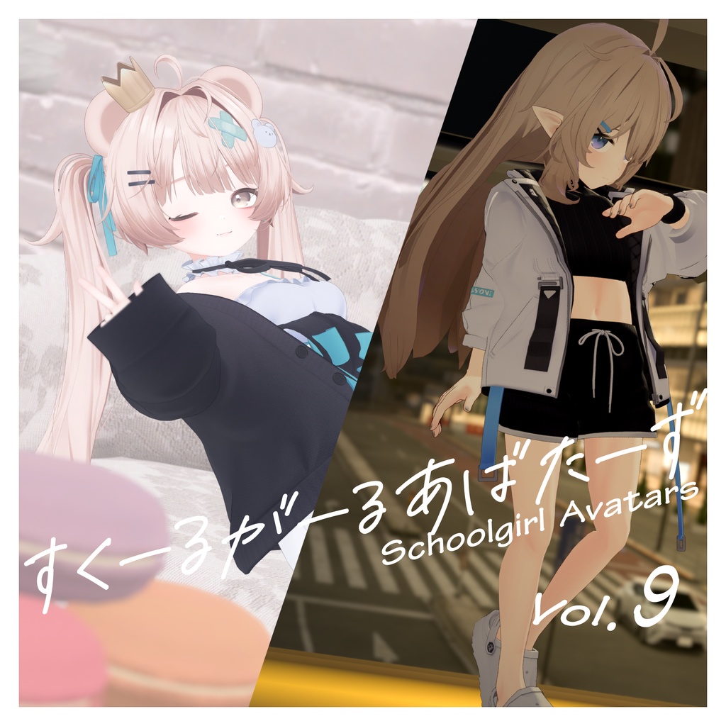 SchoolgirlAvatars Vol.9 『リアアリス・セフィラ・真冬・ナユ・ミルフィ』