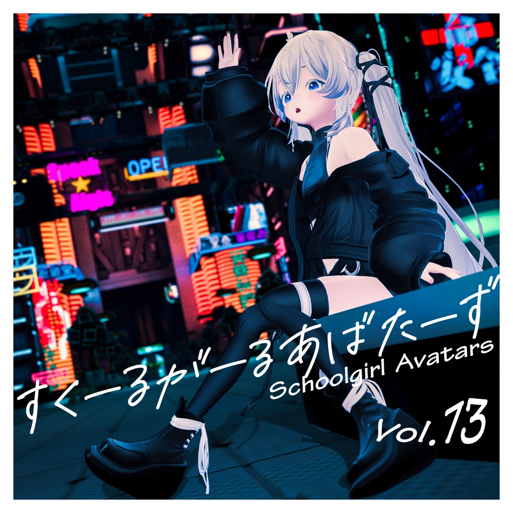SchoolgirlAvatars Vol.13『Sio』