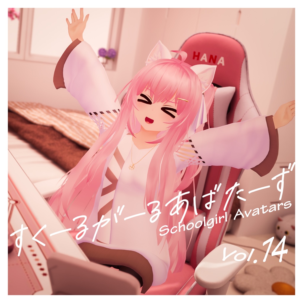 SchoolgirlAvatars Vol.14『エミスティア』