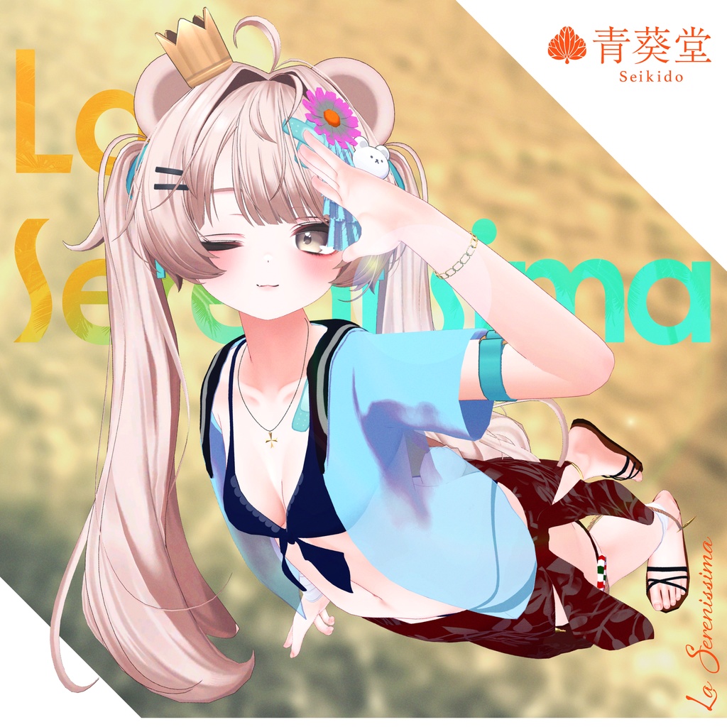 【18アバター対応】La Serenissima
