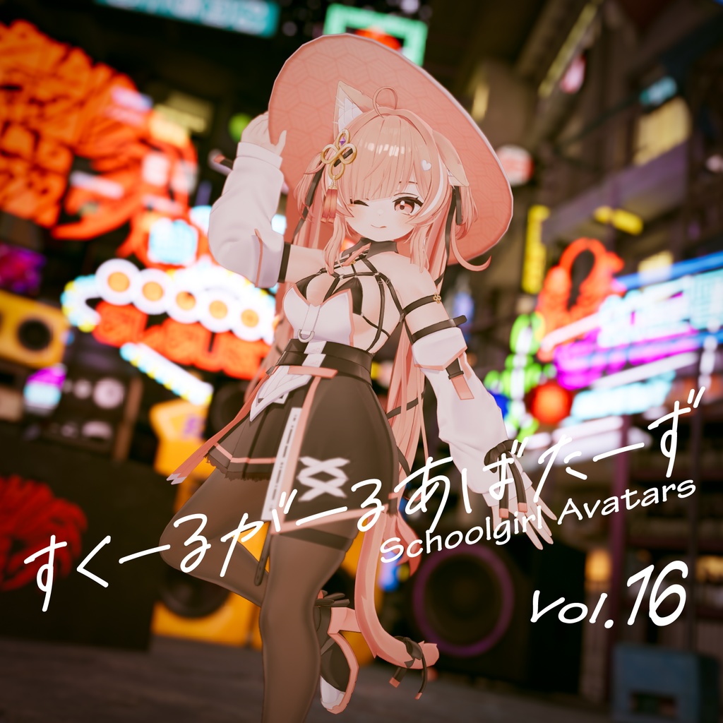 SchoolgirlAvatars Vol.16『イチゴ』