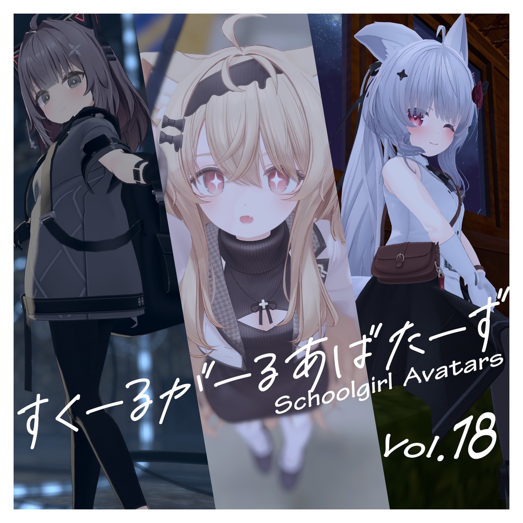 SchoolgirlAvatars Vol.18『ホノカ・シアン・エク』