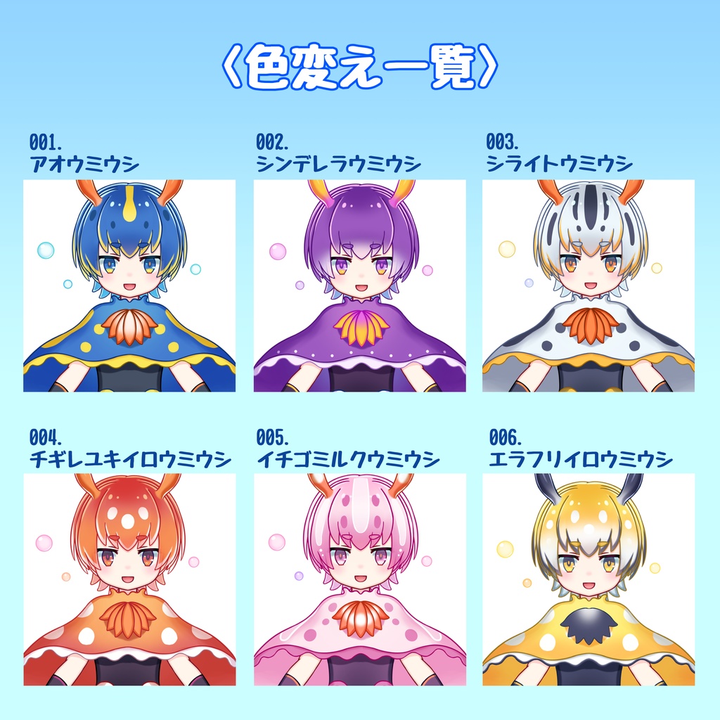 【Facerig対応】ウミウシちゃん