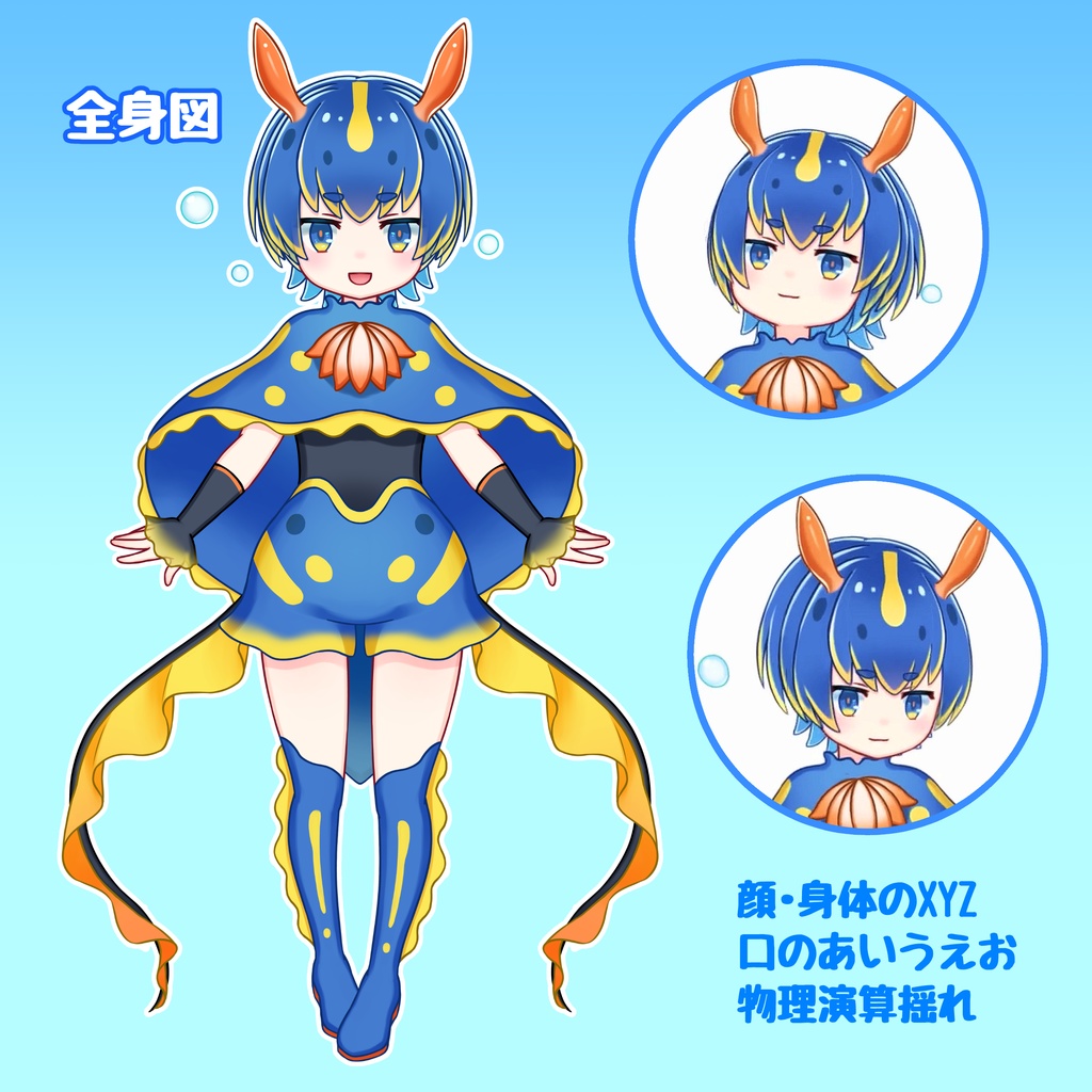 【Facerig対応】ウミウシちゃん