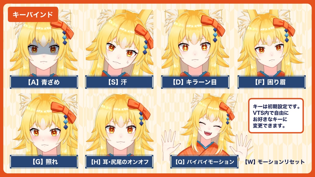 【VTubeStudio対応】Live2Dモデル「きつねちゃん」