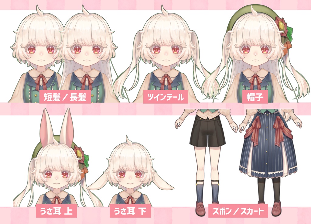 【VTS対応】カスタムうさぎちゃん【汎用Live2Dモデル】