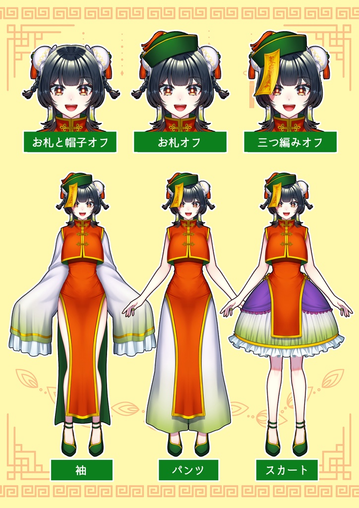 【VTS対応】チャイナキョンシーちゃん【汎用Live2Dモデル】