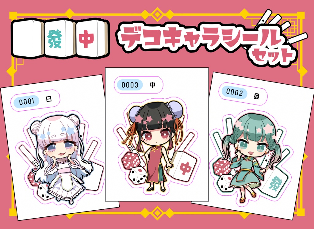 麻雀杯娘　デコキャラシールセット