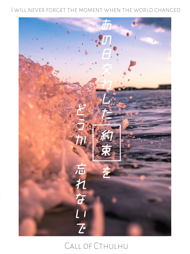 無料CoCシナリオ「craZy saLt」