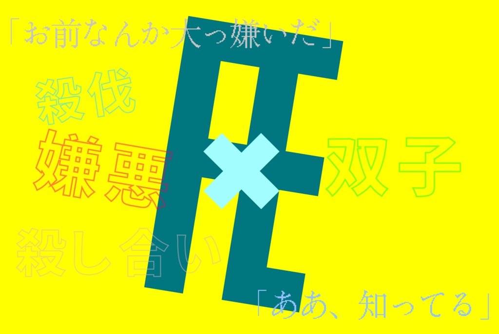 無料CoCシナリオ「Æ(アッシュ)」