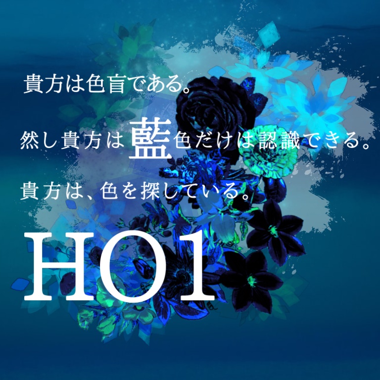 無料CoCシナリオ「 I 」