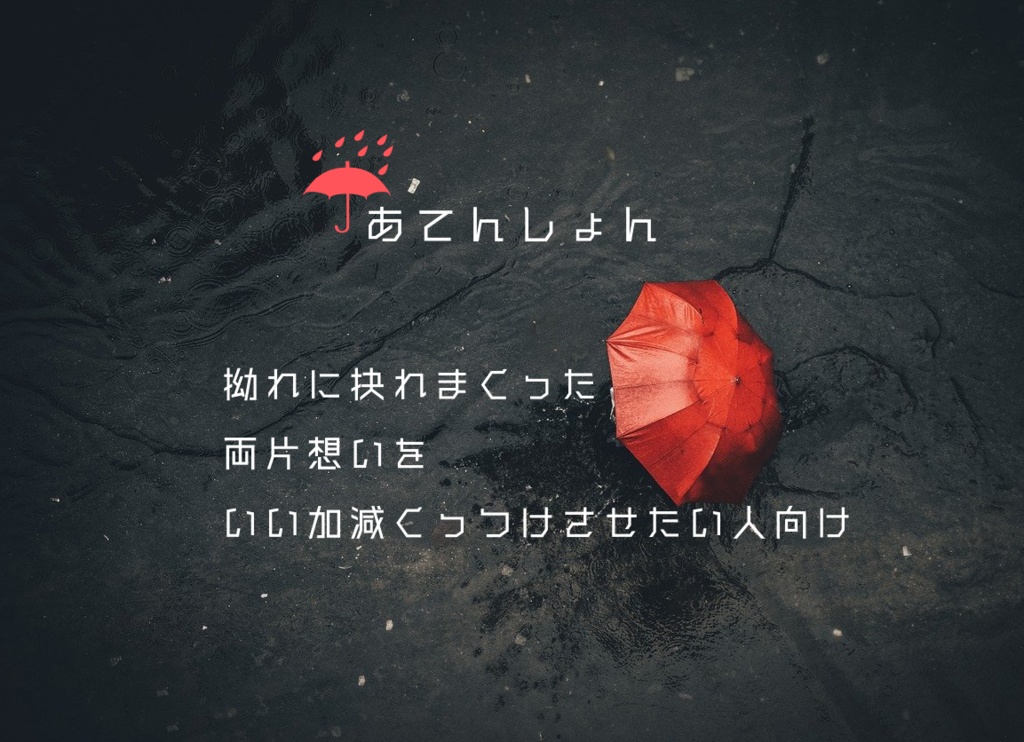 無料CoCシナリオ「五月雨にアンブレラ」