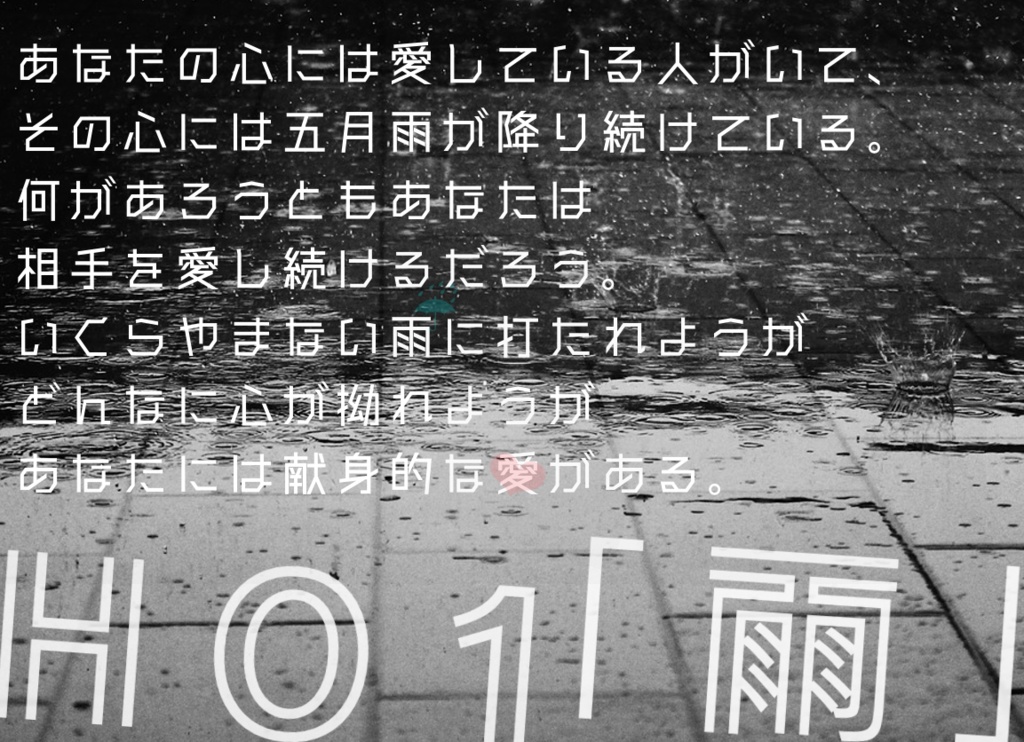 無料CoCシナリオ「五月雨にアンブレラ」