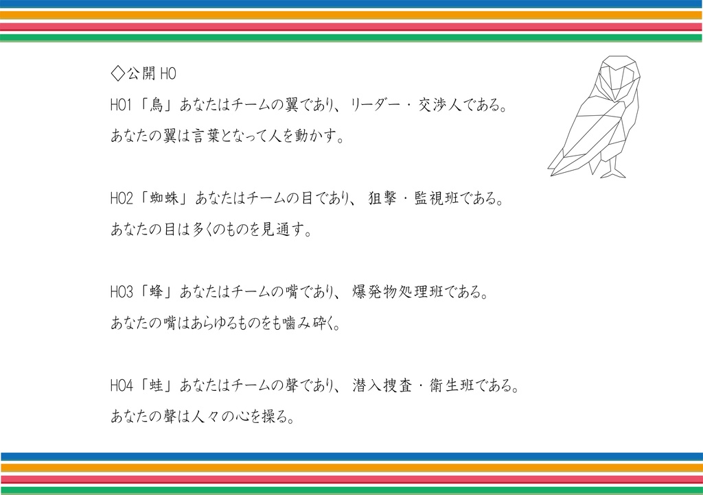 無料CoCシナリオ「梟(グラウクス)の断罪」