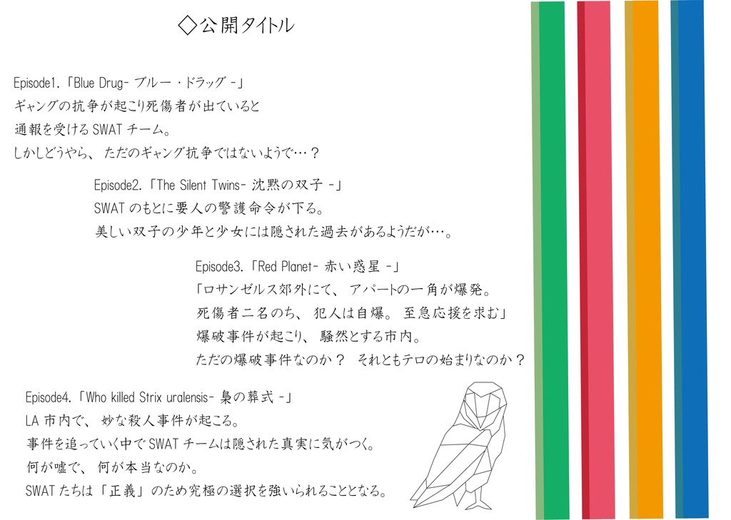 無料CoCシナリオ「梟(グラウクス)の断罪」