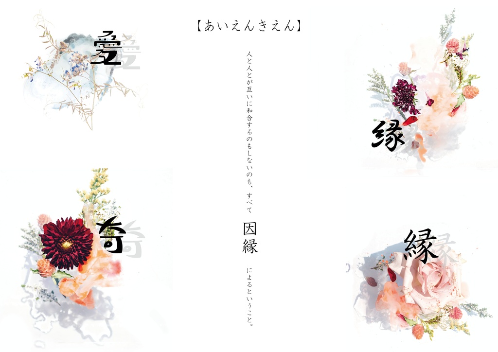 無料CoCシナリオ「愛縁奇縁」