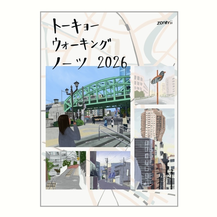 トーキョーウォーキングノーツ2026