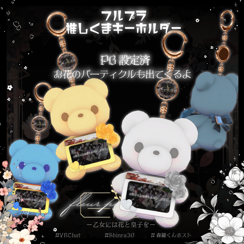 【森羅くんホストクラブ】フルプラ 推しくまキーホルダー