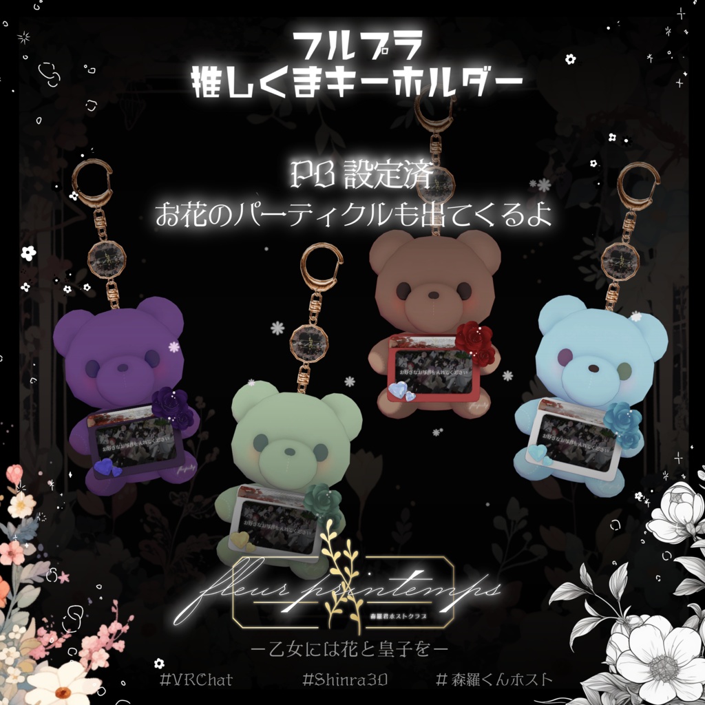 【森羅くんホストクラブ】フルプラ 推しくまキーホルダー