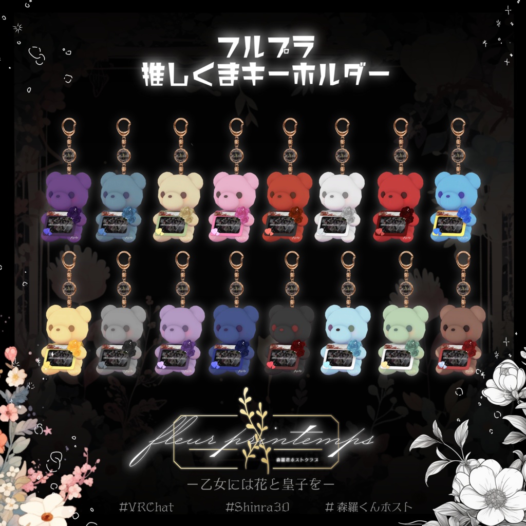 【森羅くんホストクラブ】フルプラ 推しくまキーホルダー