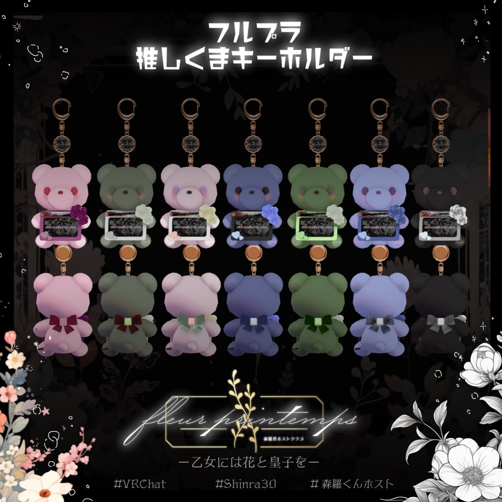 【森羅くんホストクラブ】フルプラ 推しくまキーホルダー