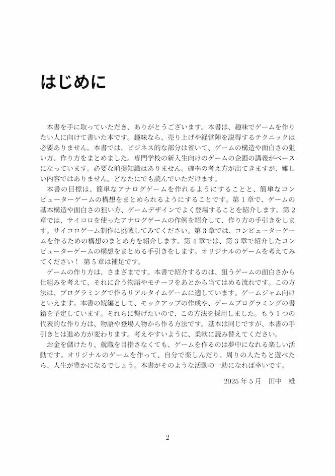 (紙+電子)【趣味のゲーム開発・企画編】オリジナルのゲームを考えよう