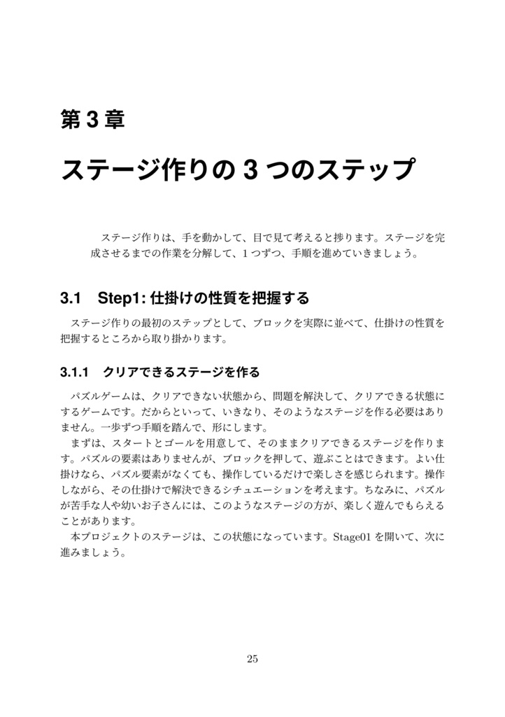 (紙+電子)【趣味のゲーム開発:レベルデザイン編】パズルゲームのステージを作ろう!