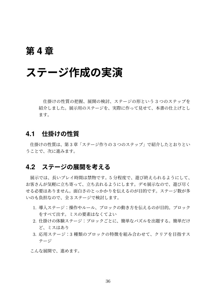 (紙+電子)【趣味のゲーム開発:レベルデザイン編】パズルゲームのステージを作ろう!