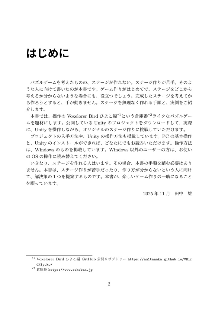 (紙+電子)【趣味のゲーム開発:レベルデザイン編】パズルゲームのステージを作ろう!