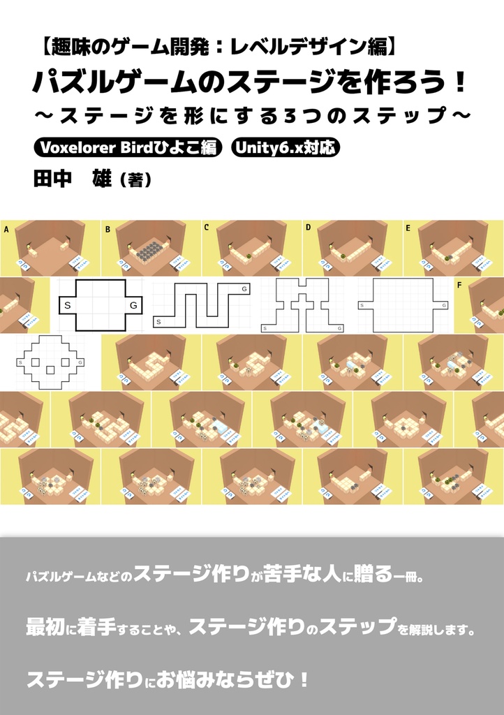 (紙+電子)【趣味のゲーム開発：レベルデザイン編】パズルゲームのステージを作ろう！