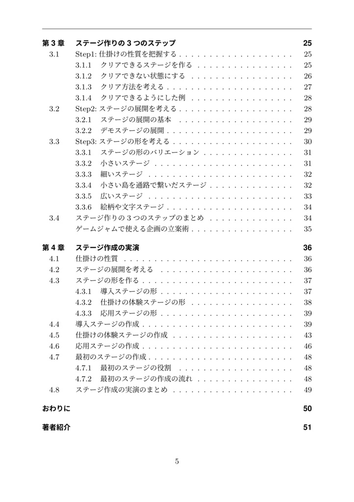 (紙+電子)【趣味のゲーム開発:レベルデザイン編】パズルゲームのステージを作ろう!