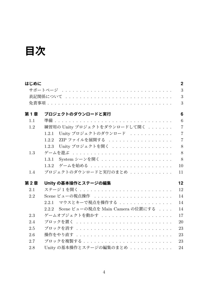 (紙+電子)【趣味のゲーム開発:レベルデザイン編】パズルゲームのステージを作ろう!