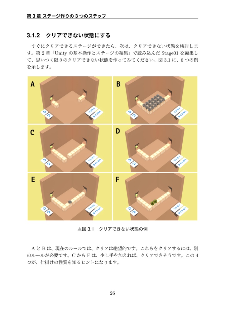 (電子)【趣味のゲーム開発:レベルデザイン編】パズルゲームのステージを作ろう!