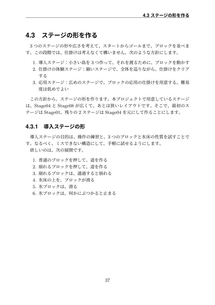 (電子)【趣味のゲーム開発:レベルデザイン編】パズルゲームのステージを作ろう!