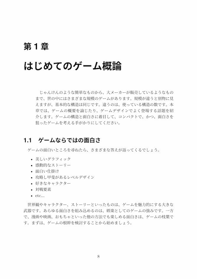 (電子)【趣味のゲーム開発・企画編】オリジナルのゲームを考えよう