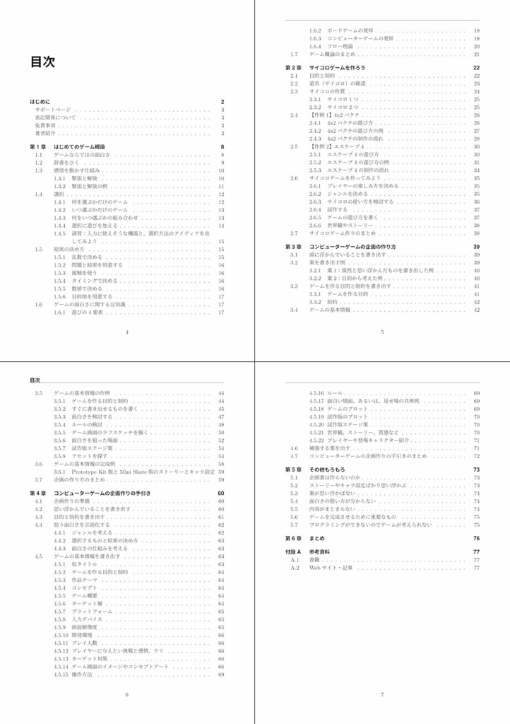 (電子)【趣味のゲーム開発・企画編】オリジナルのゲームを考えよう