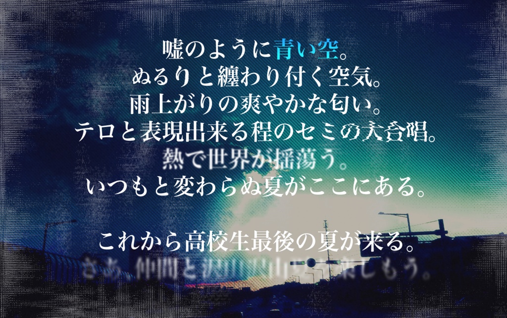 心願は清夏に【CoC】