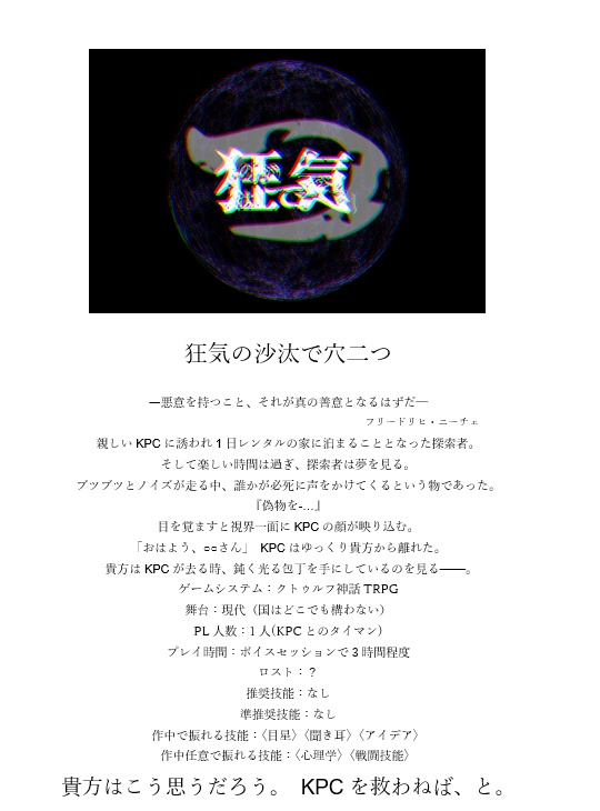 CoC】 狂気の沙汰で穴二つ - るび好きいっぱいコレクション - BOOTH