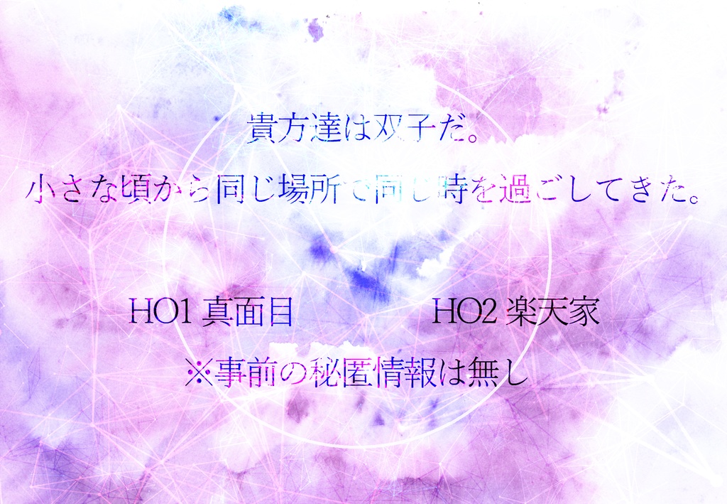 【サンプル】 ドッペルゲンガーの畢竟 【CoC】