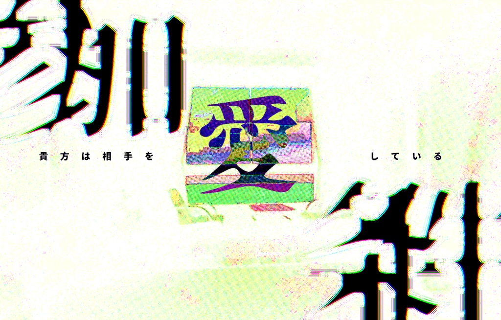 【CoC】功罪愛半ばする【6版】SPLL:E107251