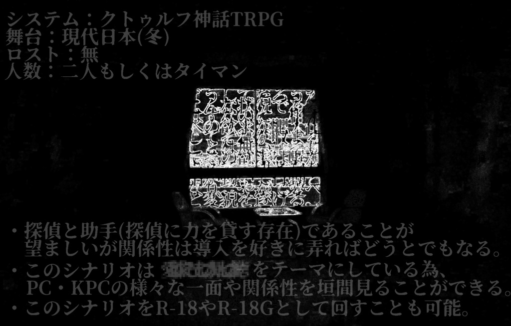 【CoC】功罪愛半ばする【6版】SPLL:E107251