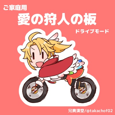 DX愛の狩人・Dモード