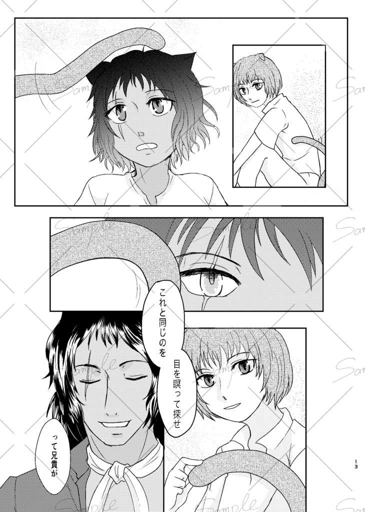 ねむけのしっぽ