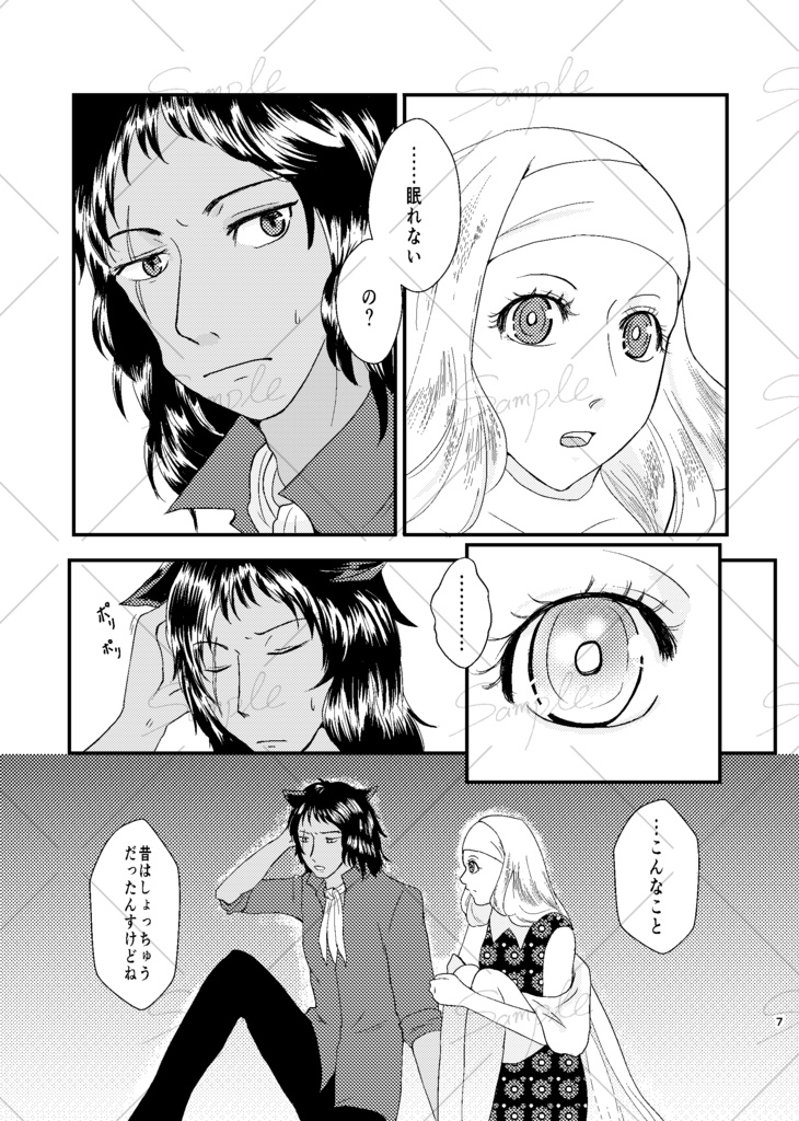 ねむけのしっぽ