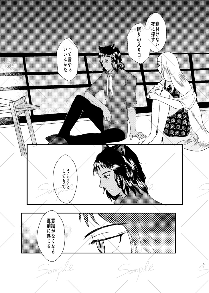 ねむけのしっぽ