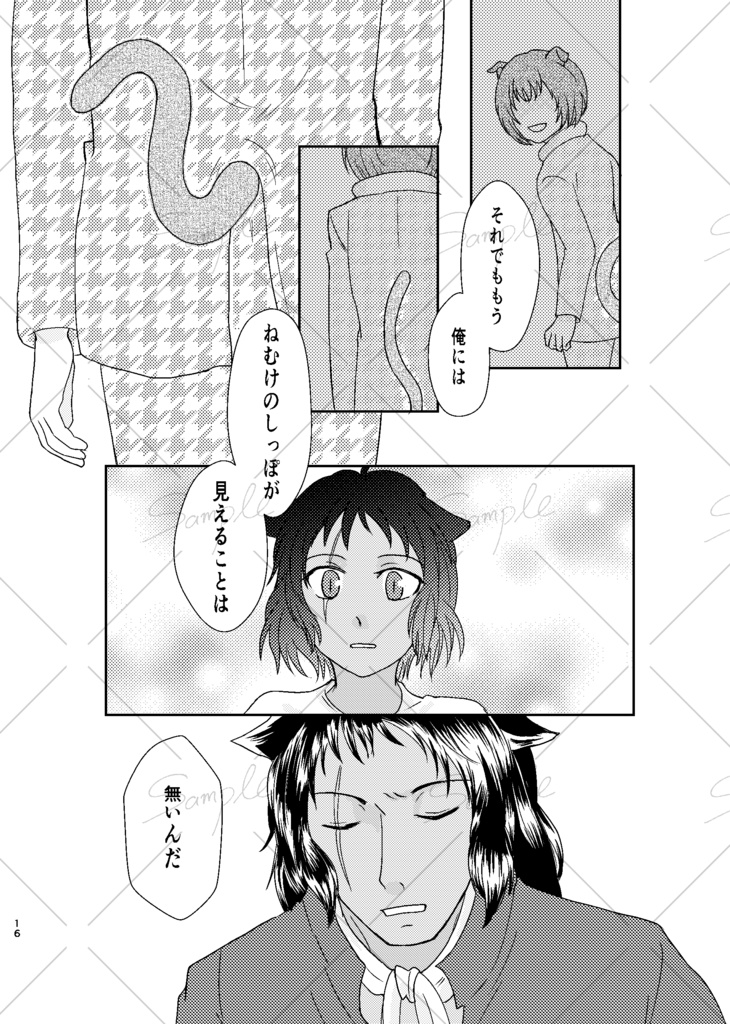 ねむけのしっぽ
